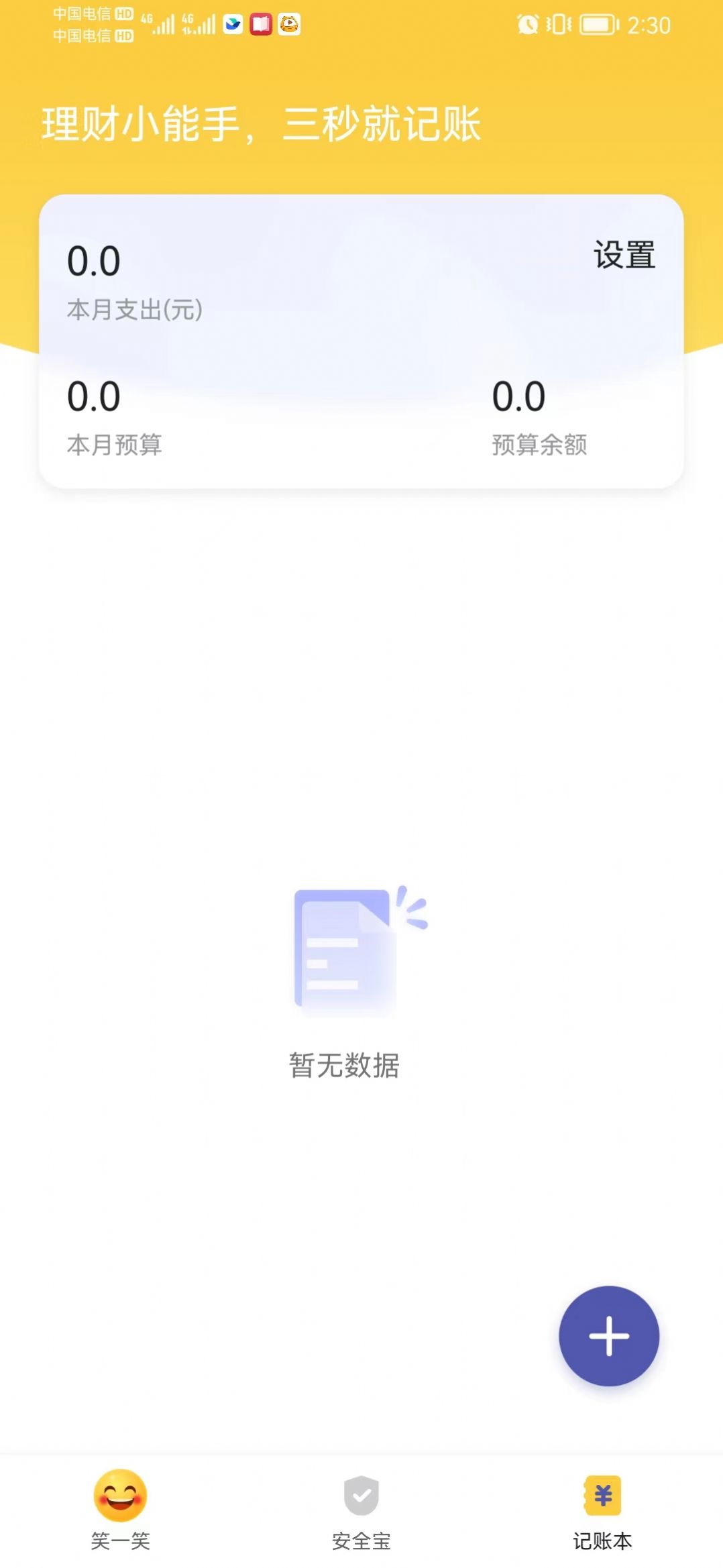 点读大字版app官方版图2