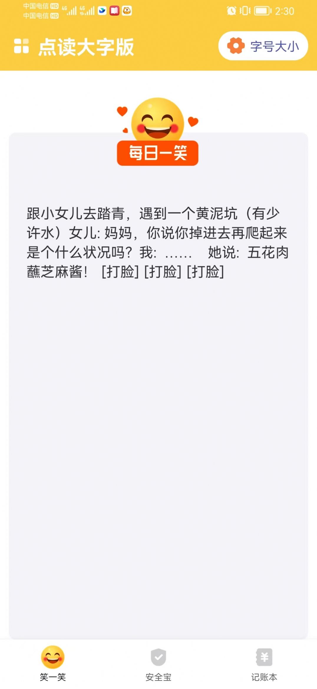 点读大字版app官方版图3