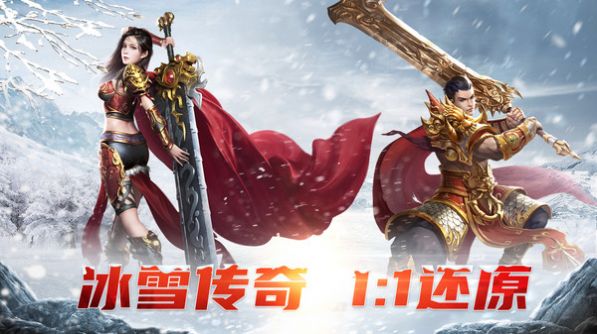 屠龙烈火冰雪传奇官方版图2