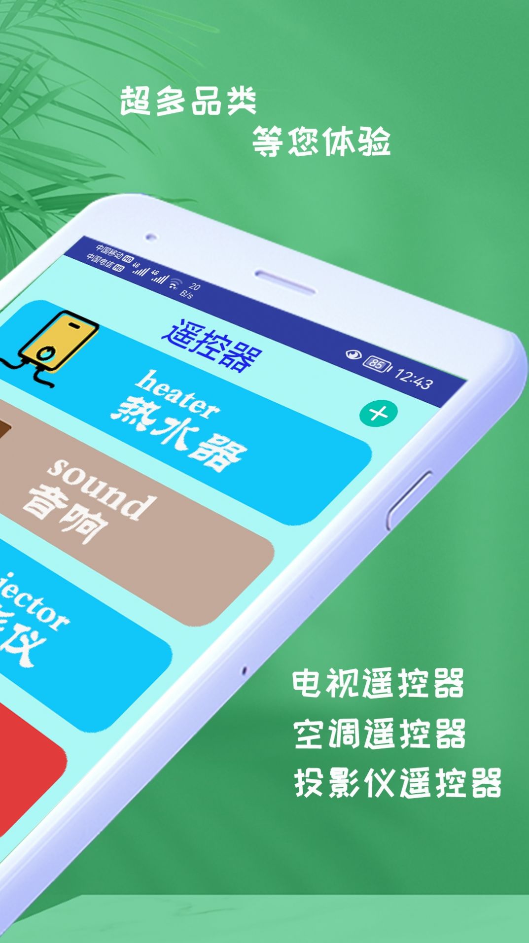 JJ遥控助手app官方版图1