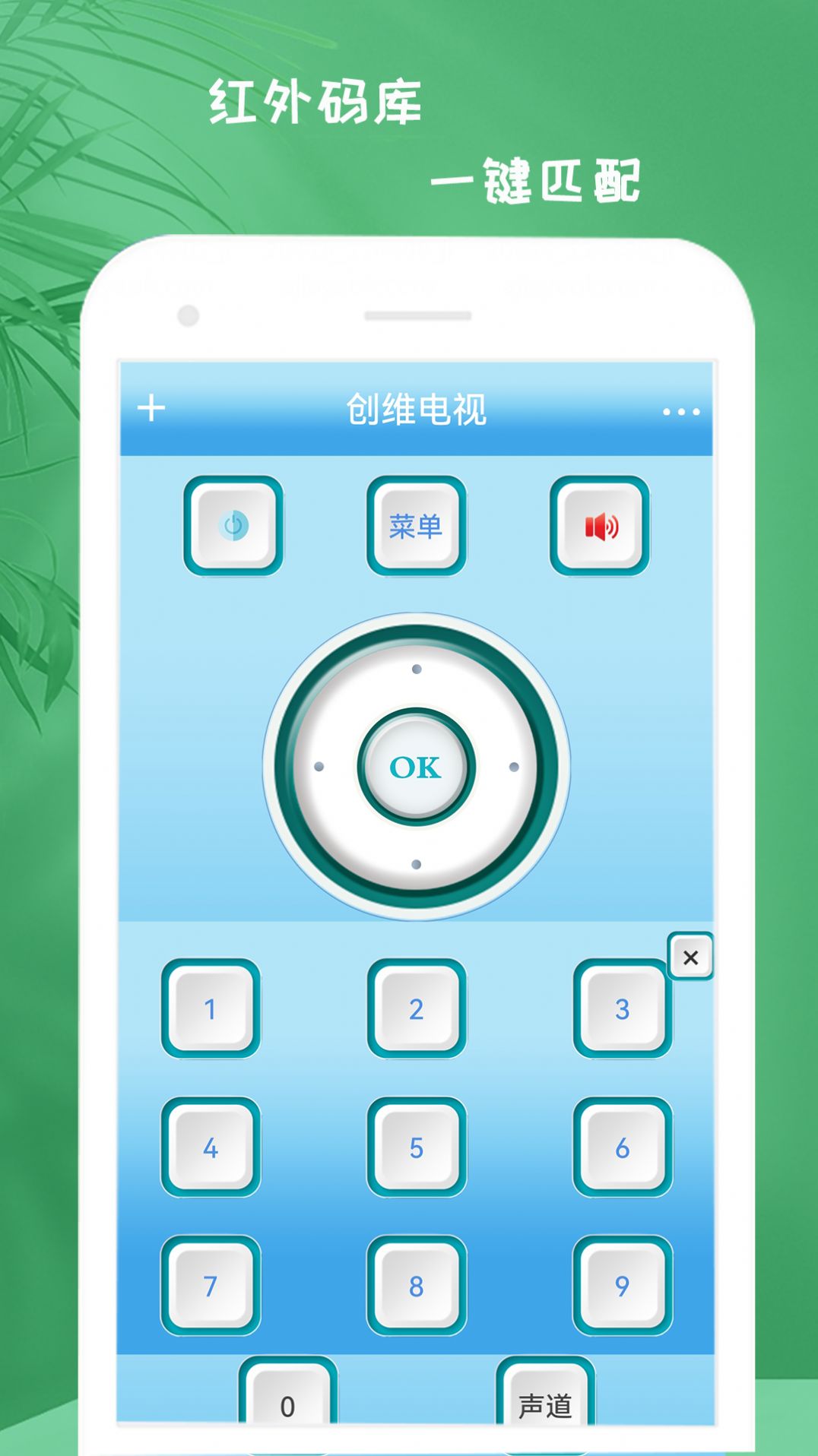 JJ遥控助手app官方版图2