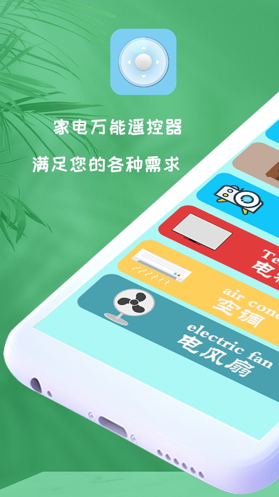 JJ遥控助手app官方版图3