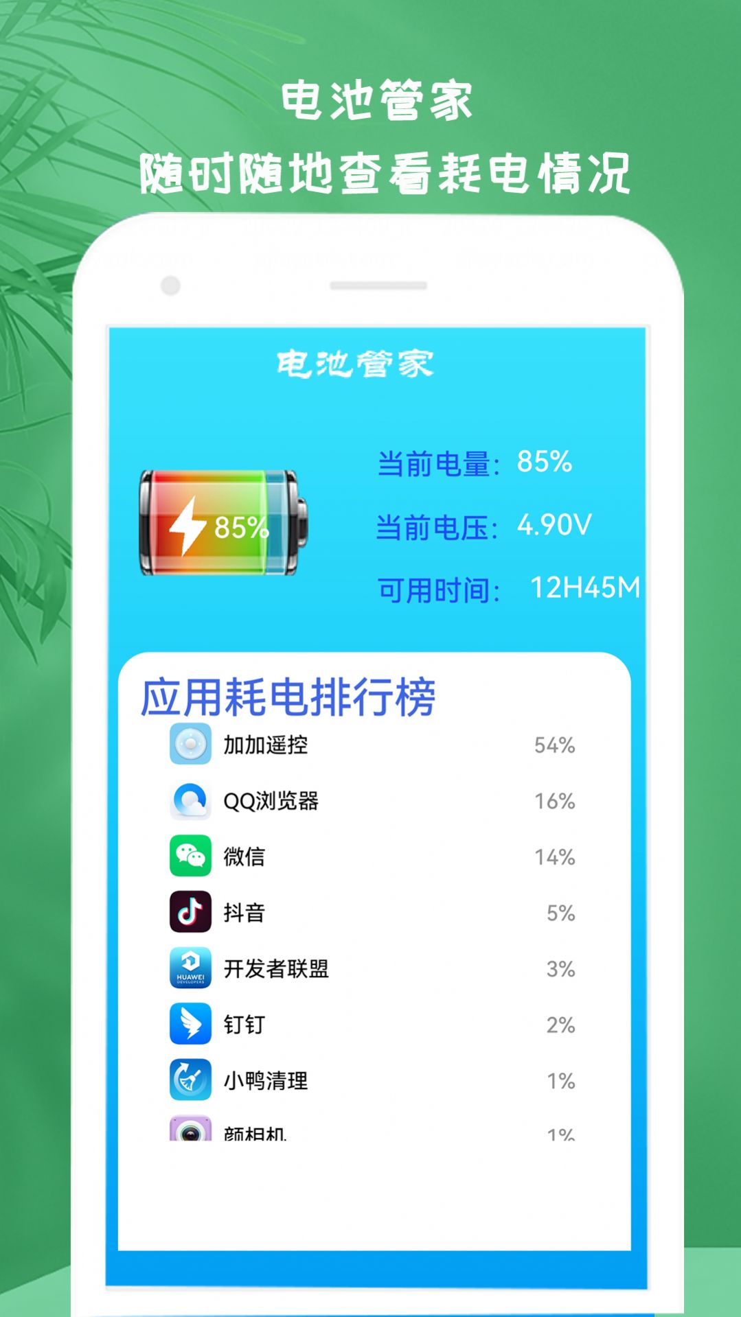 JJ遥控助手app图片1