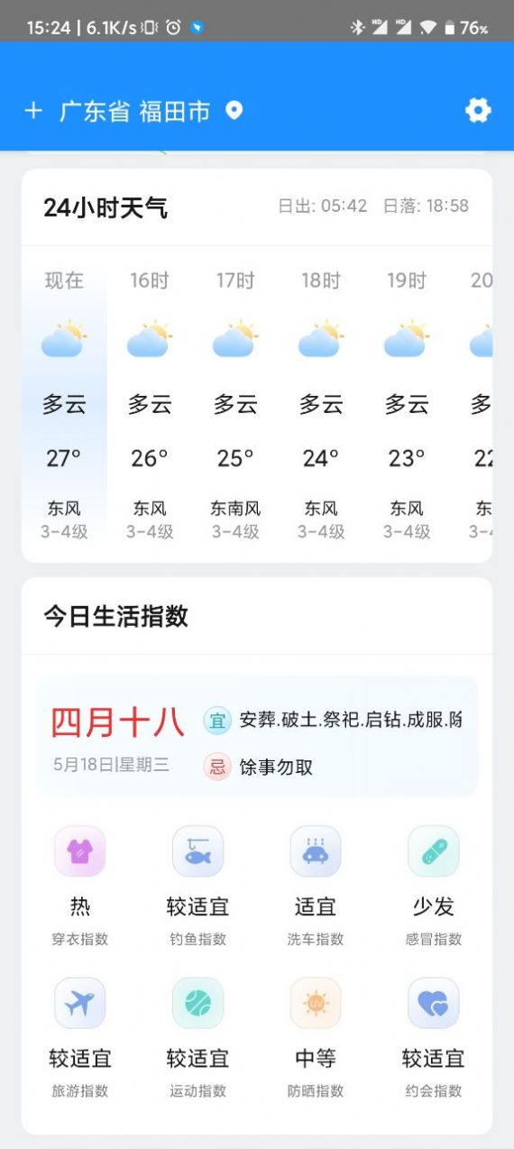 贴心天气通图3