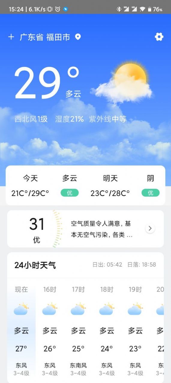 贴心天气通图2