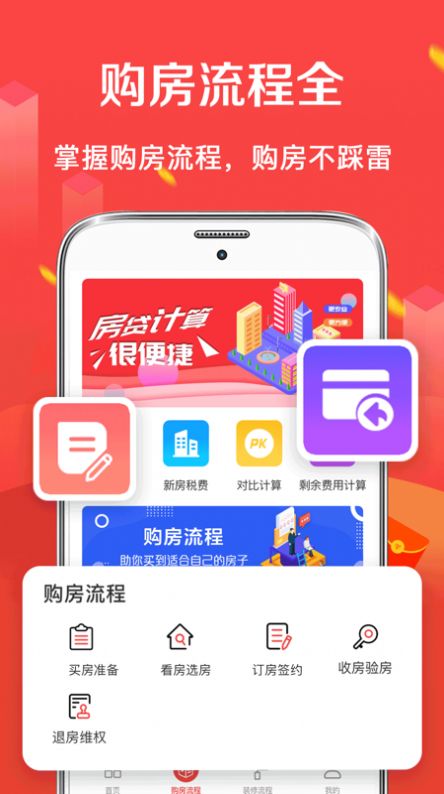 公积金查询计算器app官方版图1