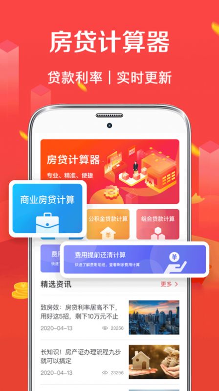 公积金查询计算器app官方版图2