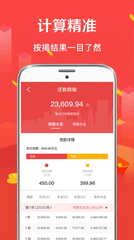 公积金查询计算器app图片1