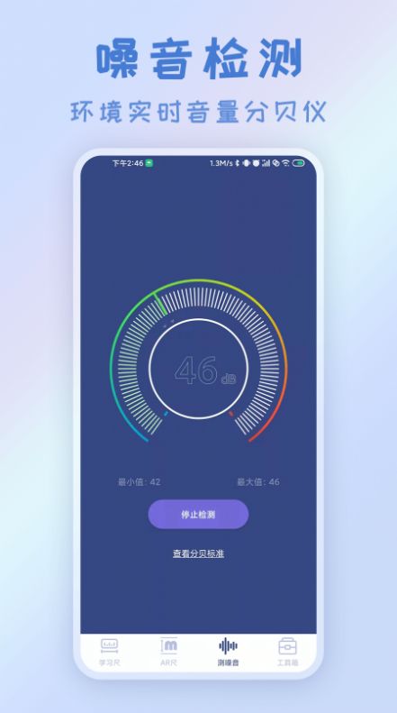 测距app图片1