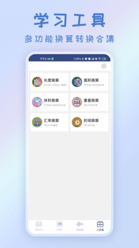 测距app图3