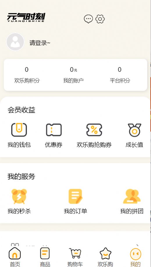 元气时刻app图片1