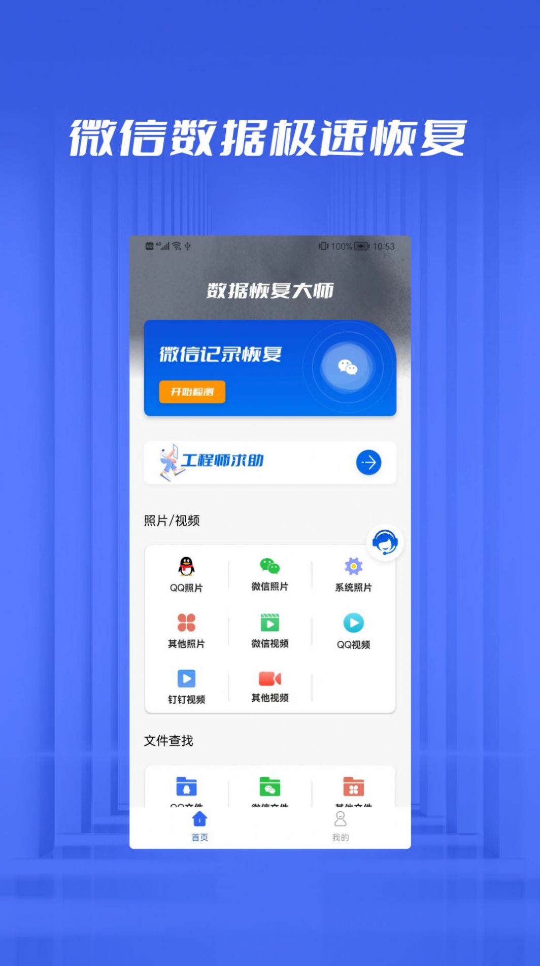 文件恢复管家app官方版图2