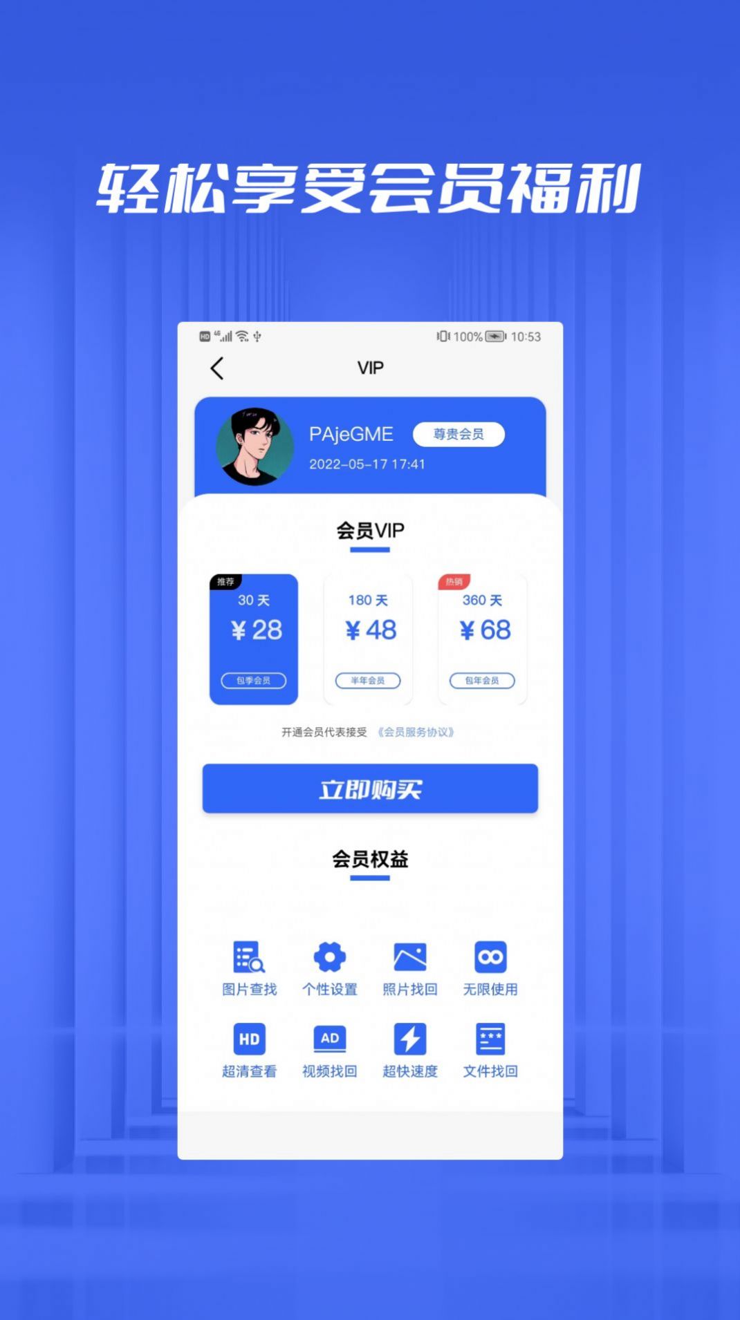 文件恢复管家app官方版图3