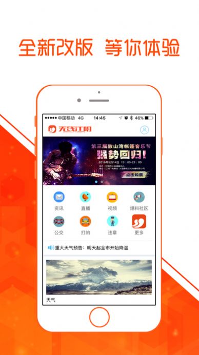 最江阴app最新版图1