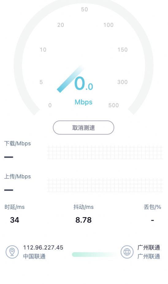 HTZQ网络测速app官方版图3