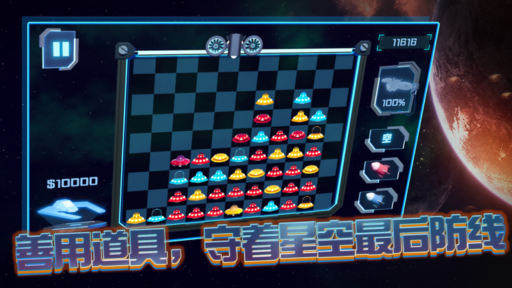星空大战争游戏图3
