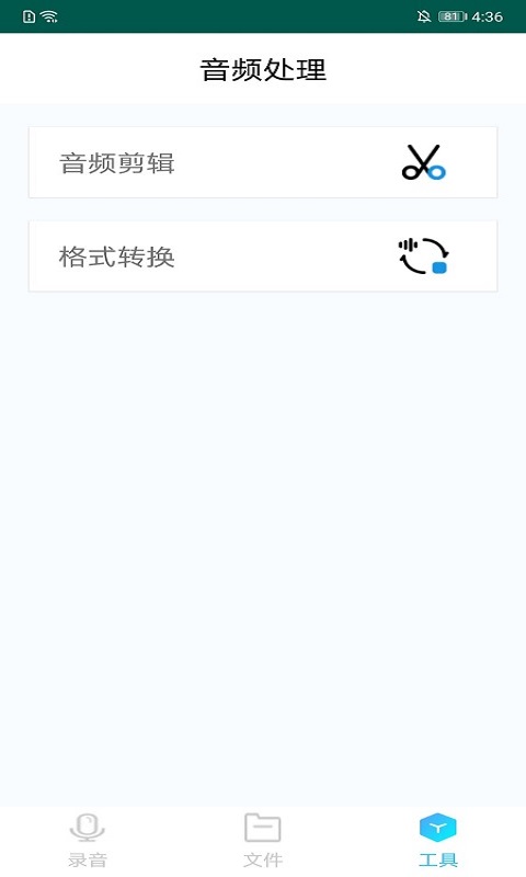 录音剪辑大师app图2