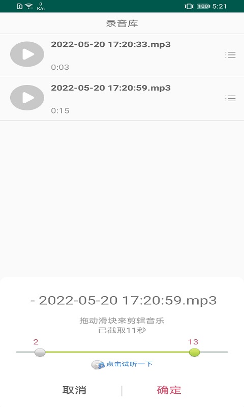 录音剪辑大师app图3
