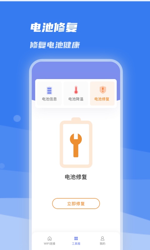 WiFi急速连app官方版图2