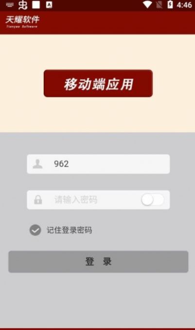 天耀云软件app图3