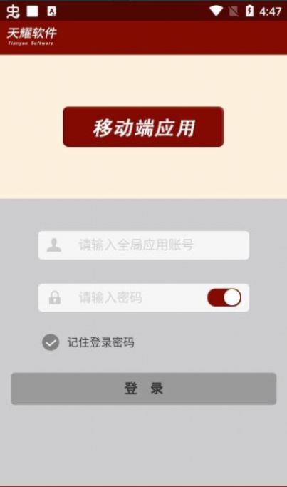 天耀云软件app图2