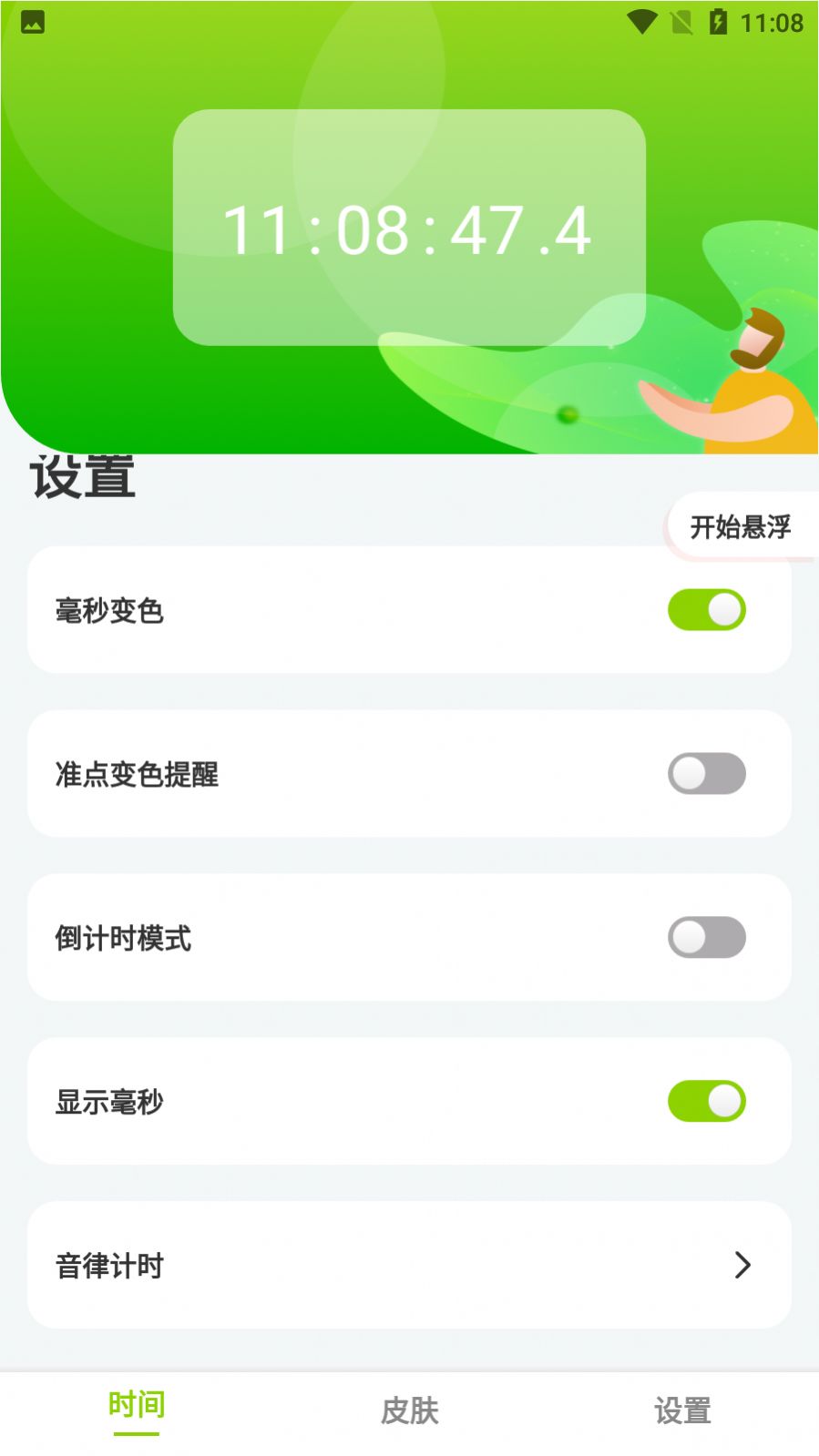 最美悬浮时钟app图片1