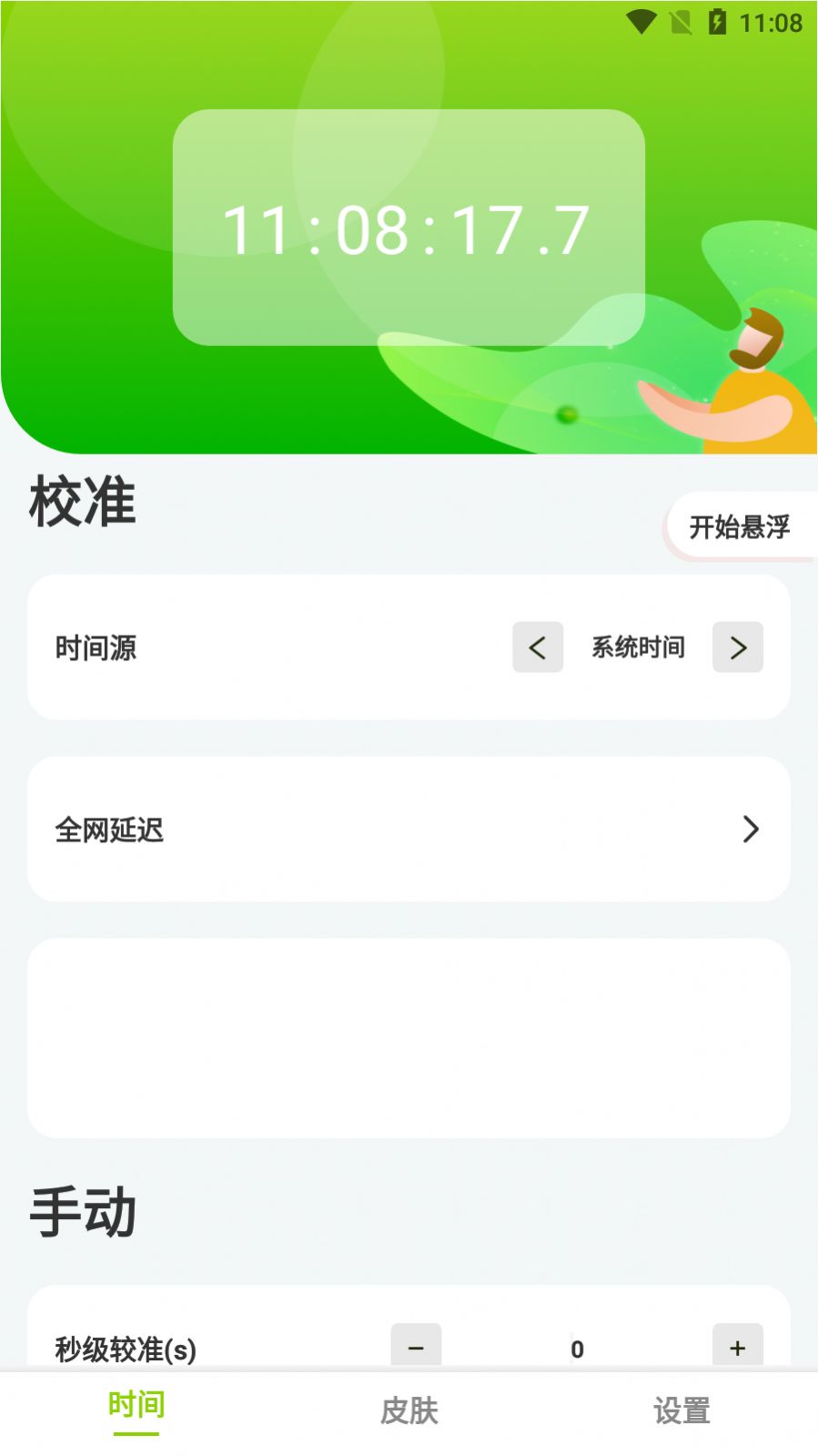 最美悬浮时钟app官方版图3