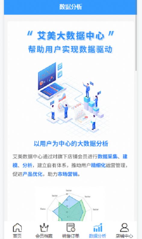 艾美店铺端app官方版图3