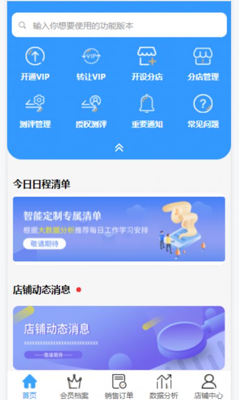 艾美店铺端app官方版图2