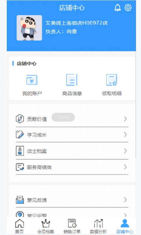 艾美店铺端app图片1