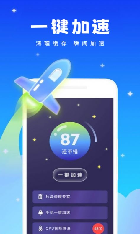 即刻清理宝app图片1