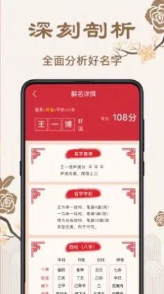 周易起名宝典app图1