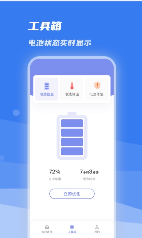 WiFi急速连app官方版图3