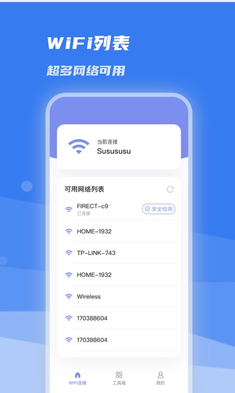 WiFi急速连app图片1