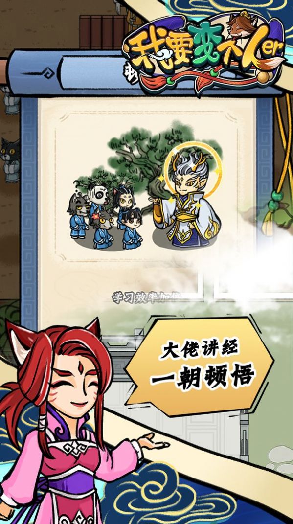 我要变个人儿游戏安卓版图3