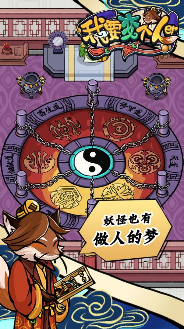 我要变个人儿游戏安卓版图2