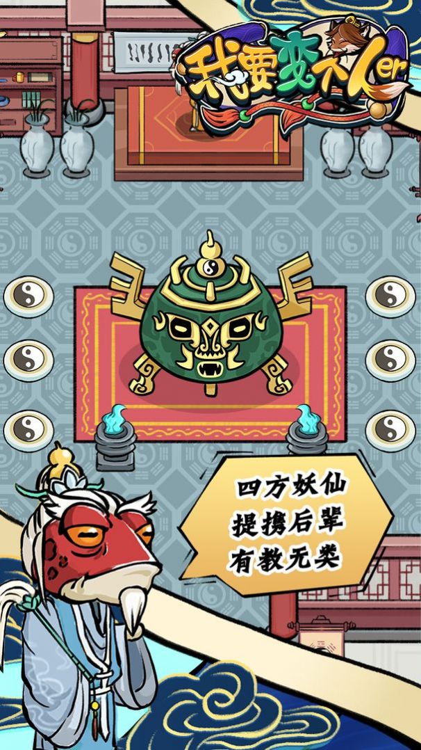 我要变个人儿游戏图片1