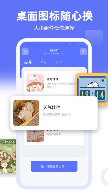 桌面贴贴组件app官方版图1