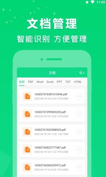 培音PDF转换器app图片1