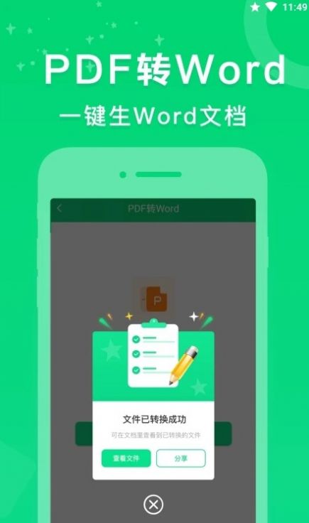培音PDF转换器app最新版图3