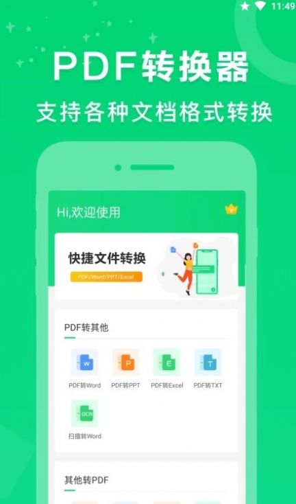 培音PDF转换器app最新版图2