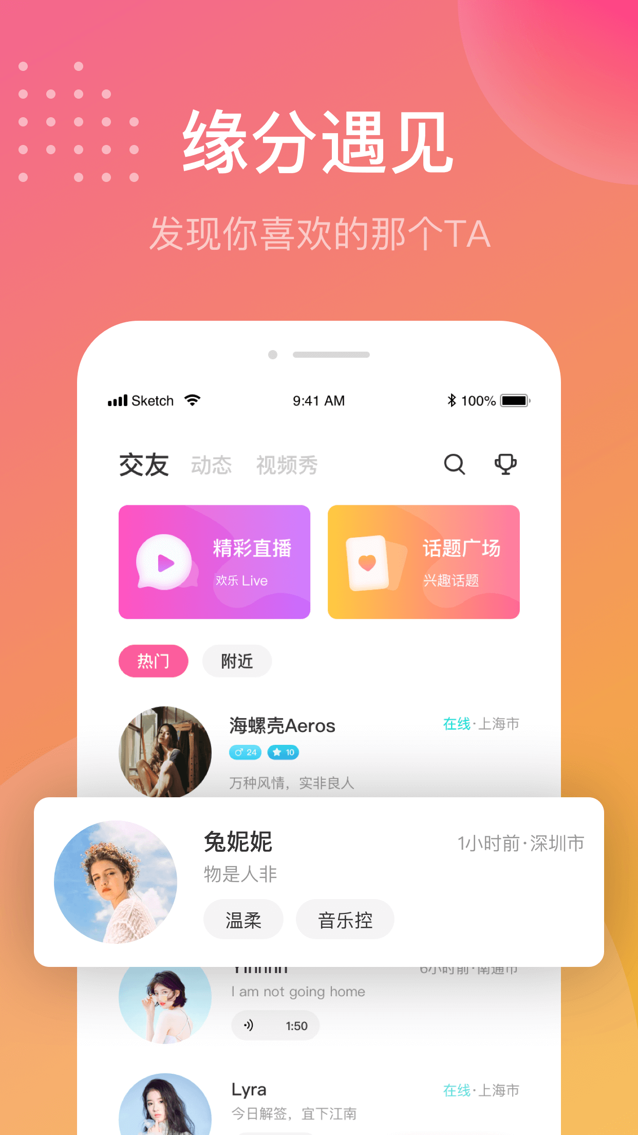 单身有缘app图片1