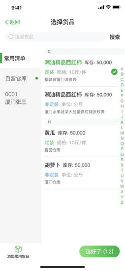 联农集团版app安卓版图1