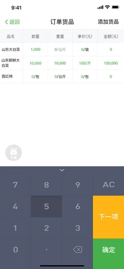 联农集团版app安卓版图3