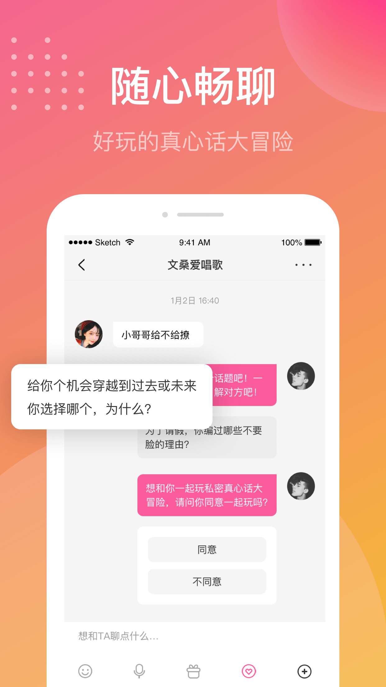 单身有缘app图1