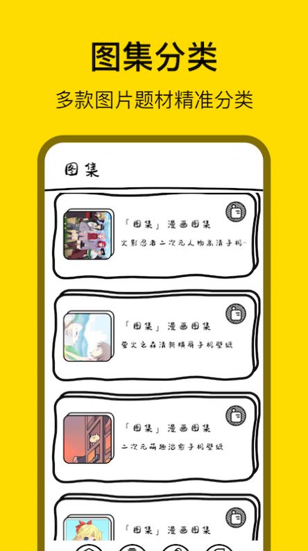 天堂漫画壁纸app官方手机版图3