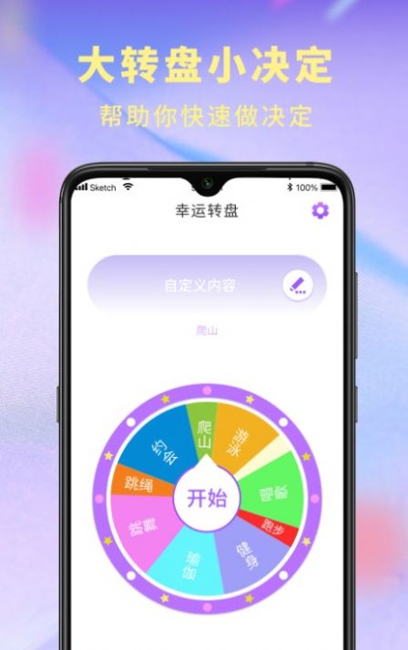 决定器大转盘app手机版图3