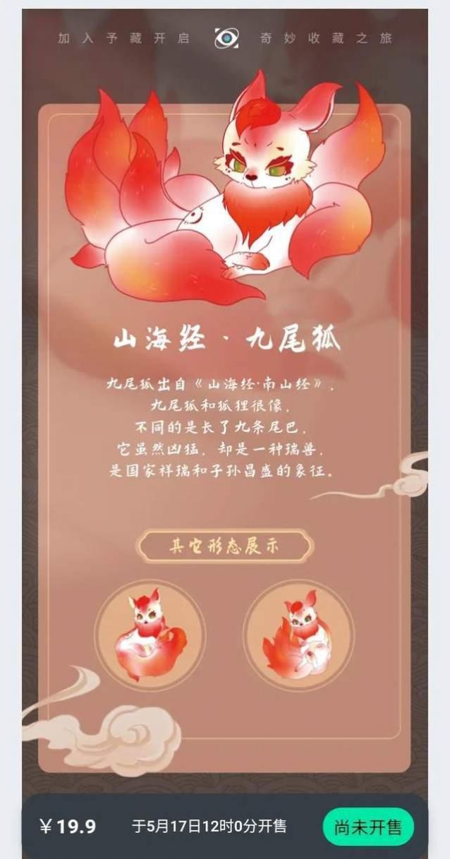 予藏数字藏品app官方版图2