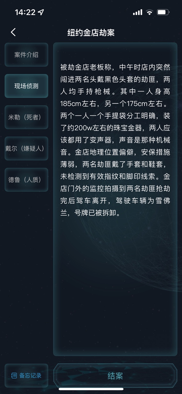 犯罪大师纽约金店劫案答案完整解析图2
