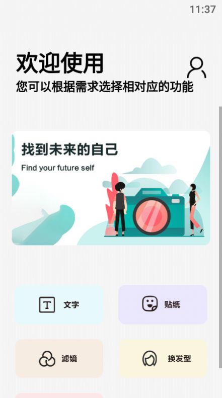 照片编辑宝app图2